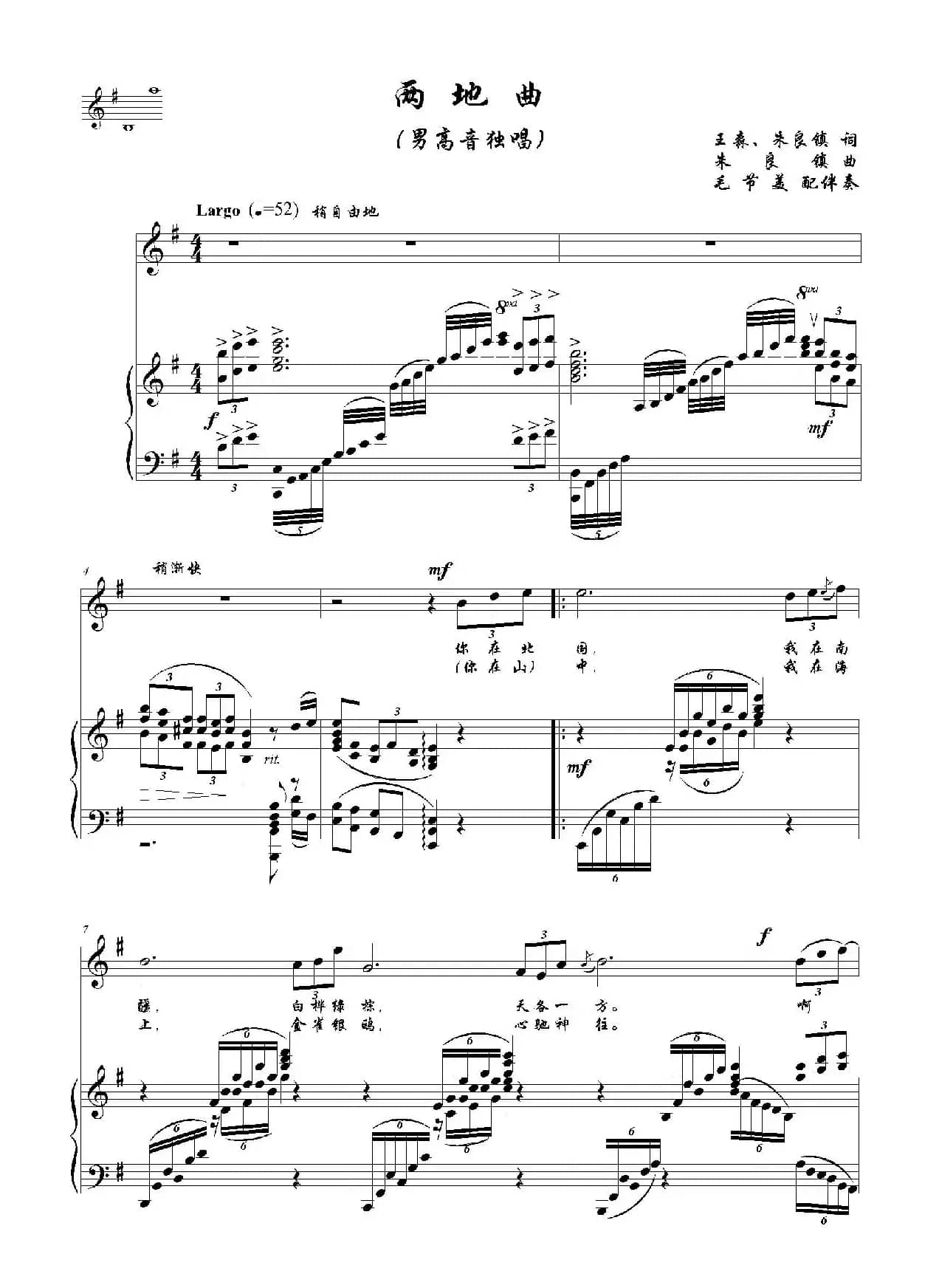 两地曲（G调正谱）