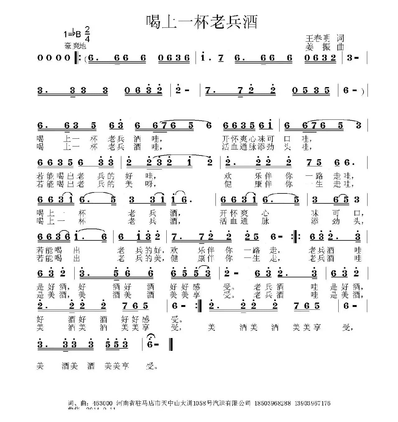 喝上一杯老兵酒