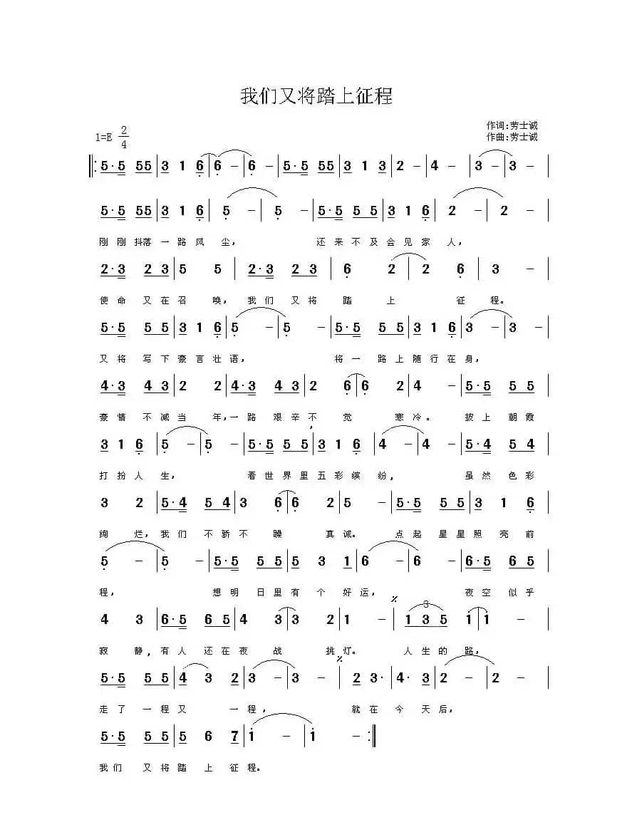 我们又将踏上征程