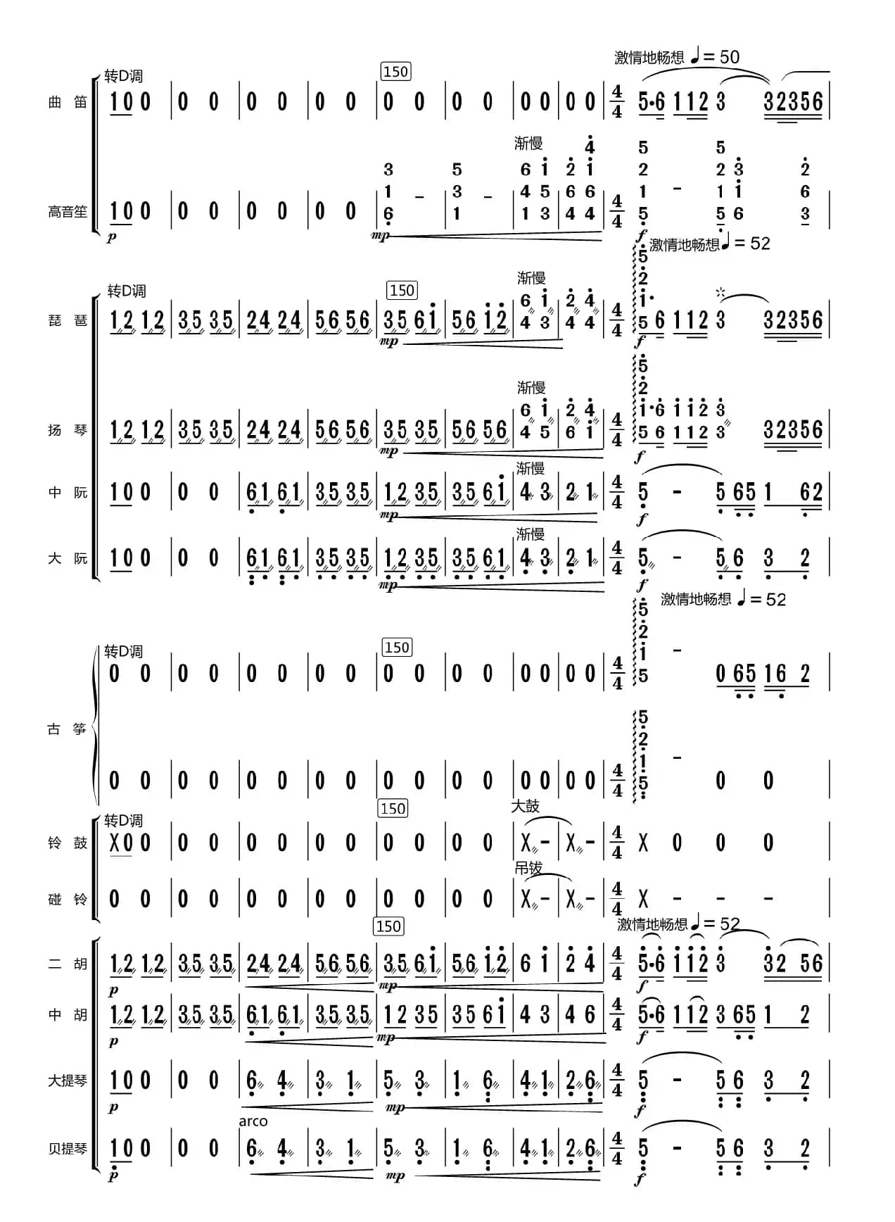 清清洋山河（总谱）
