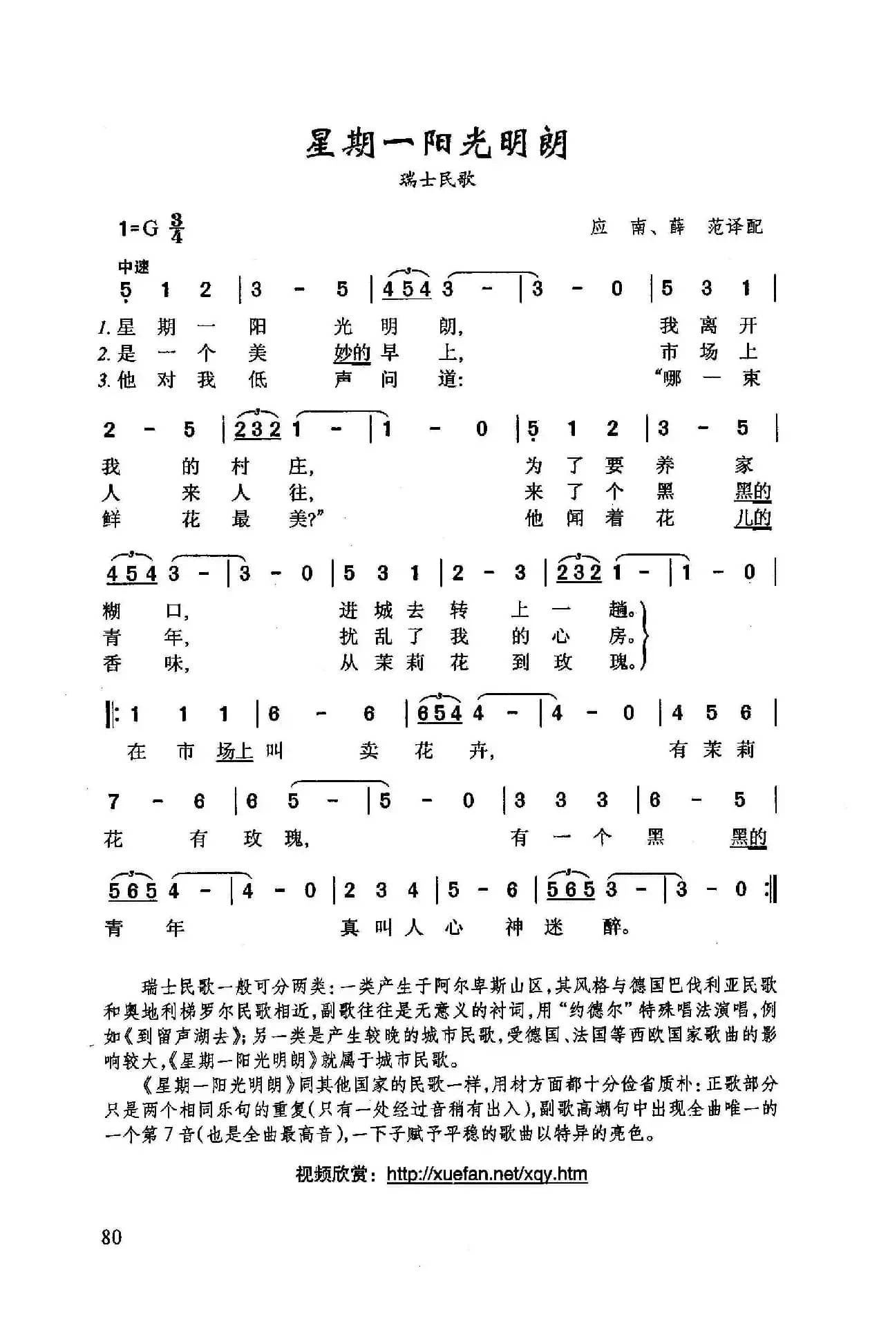 ​星期一阳光明朗（瑞士民歌）