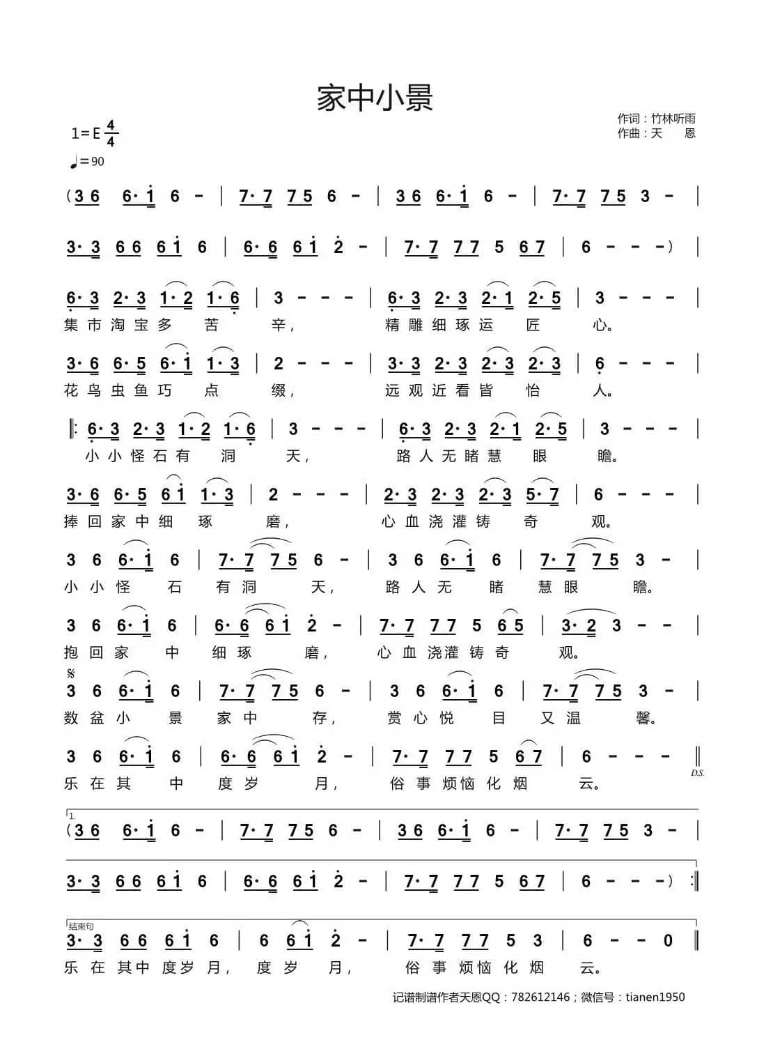 家中小景（天恩原创作品）