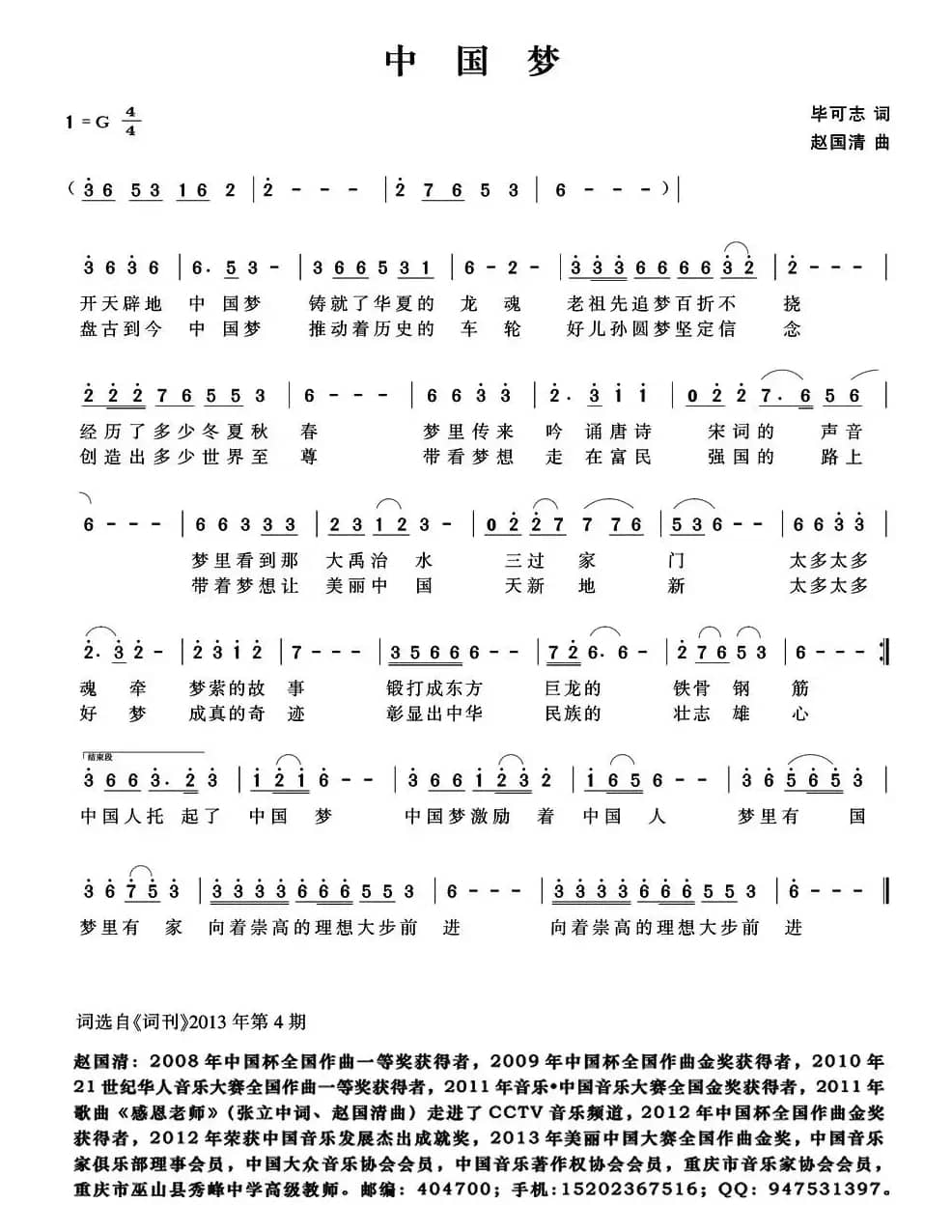 中国梦（毕可志词 赵国清曲）