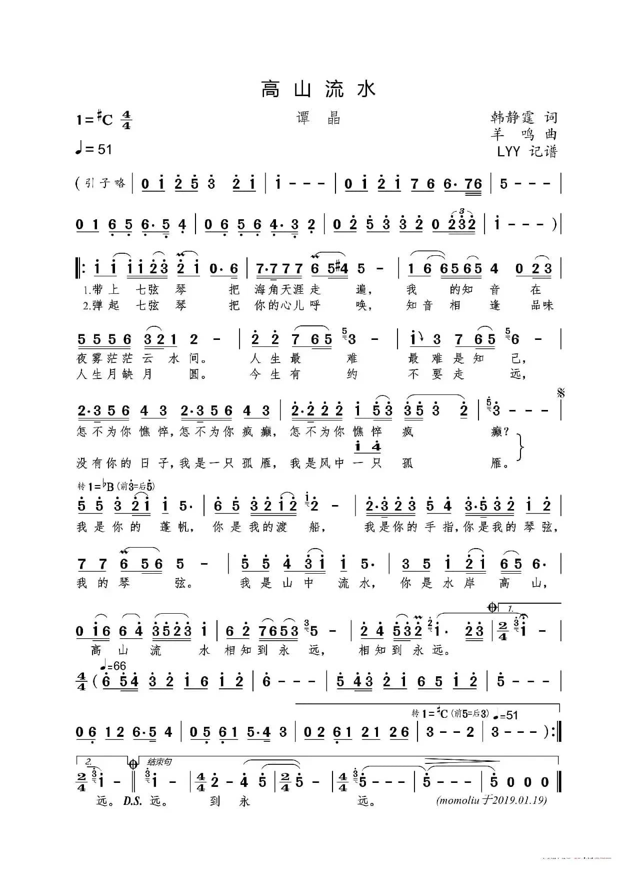 高山流水（韩静霆词 羊鸣曲）