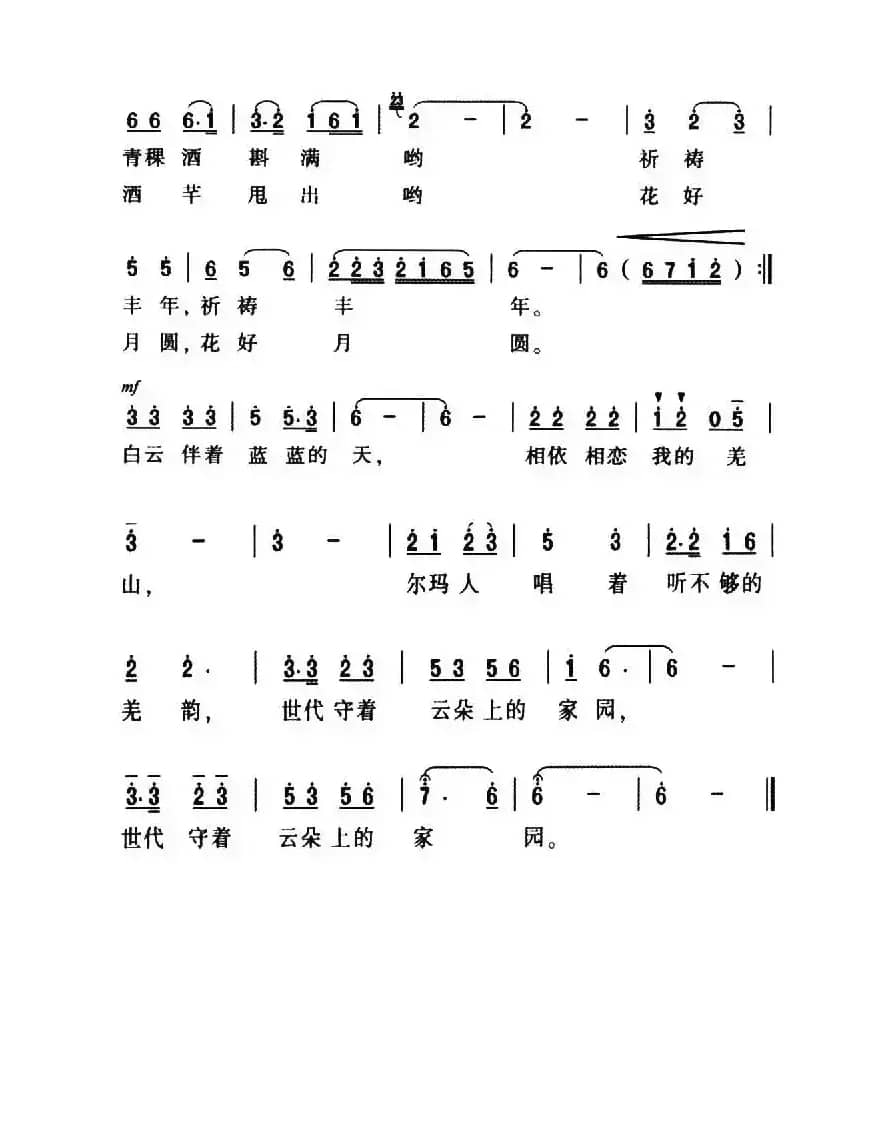 云朵上的家园（潘景超词 孙思源曲）