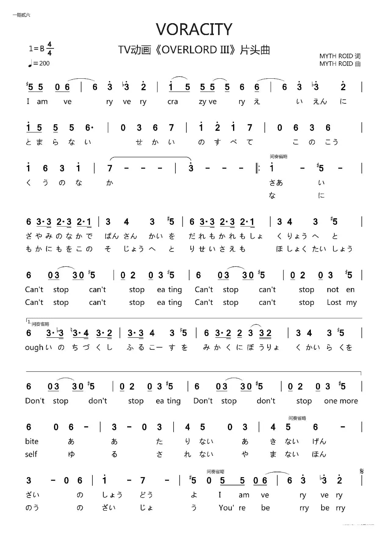 [日]VORACITY（TV动画《OVERLORD III》片头曲）