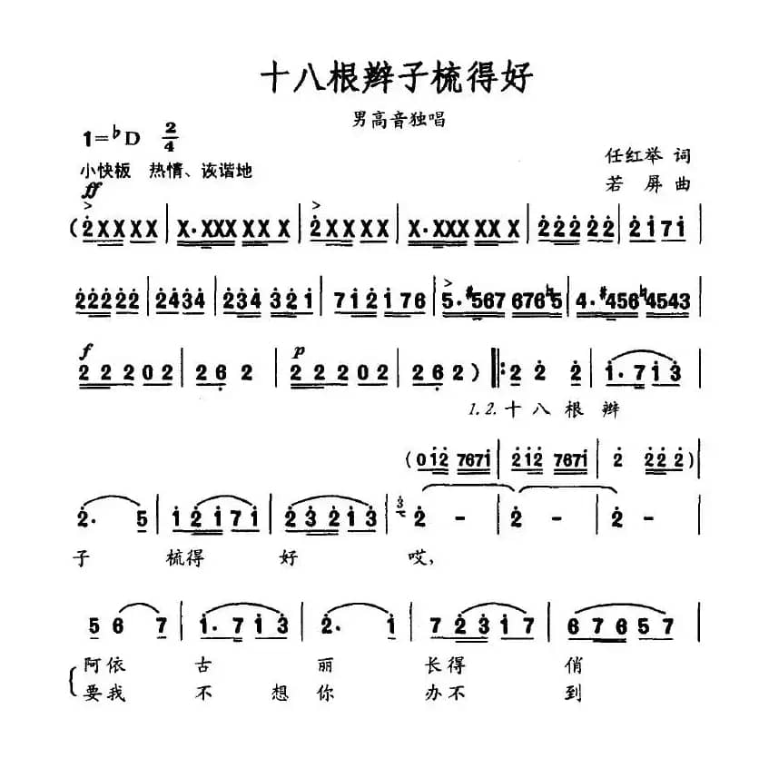 十八根辫子梳得好