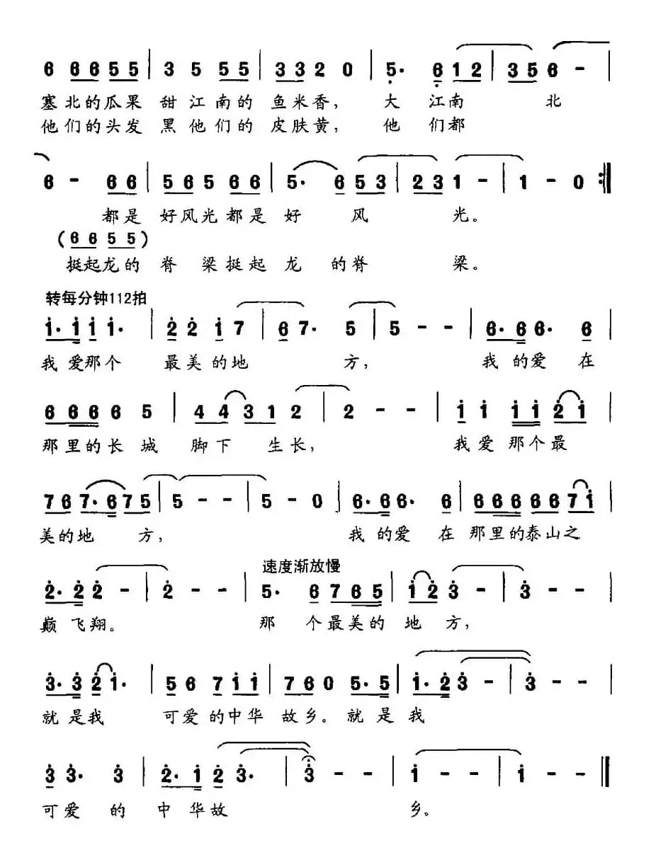 最美的地方（赵凌云词 丘岱安曲）