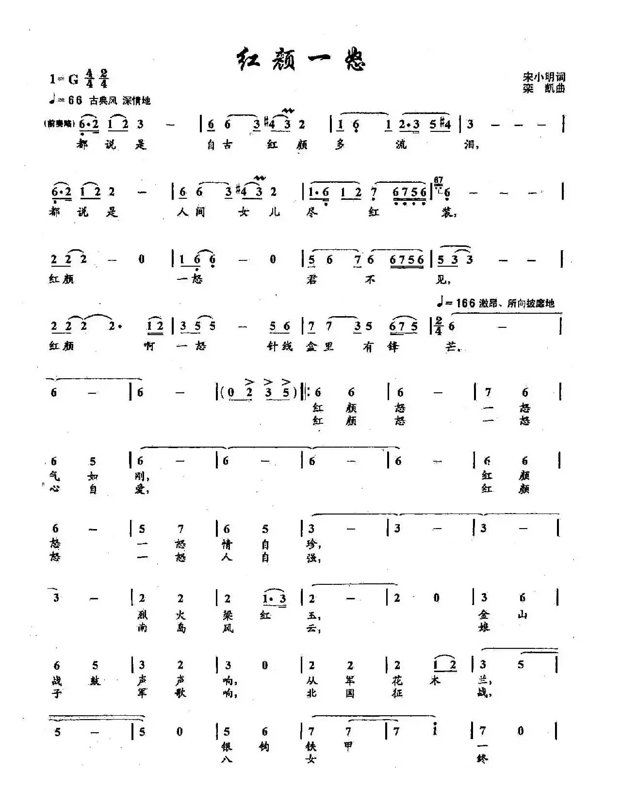 48红颜一怒(双谱)