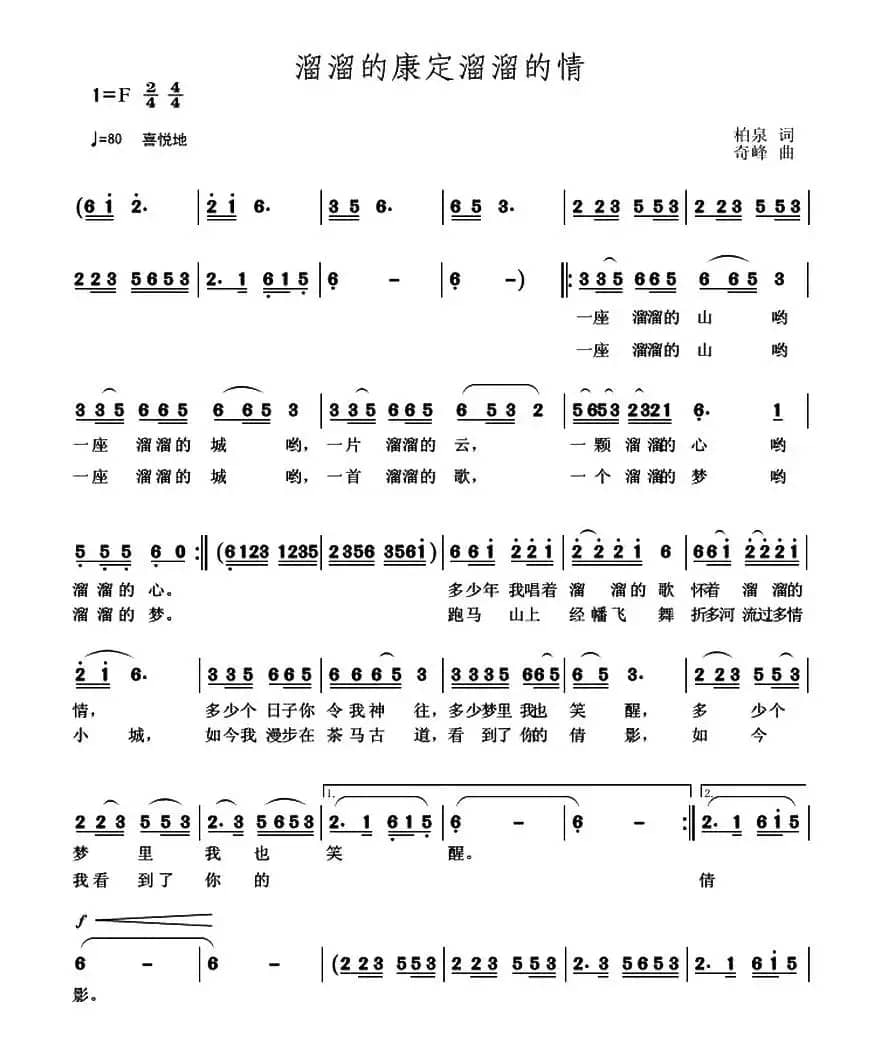 溜溜的康定溜溜的情（柏泉词 奇峰曲）