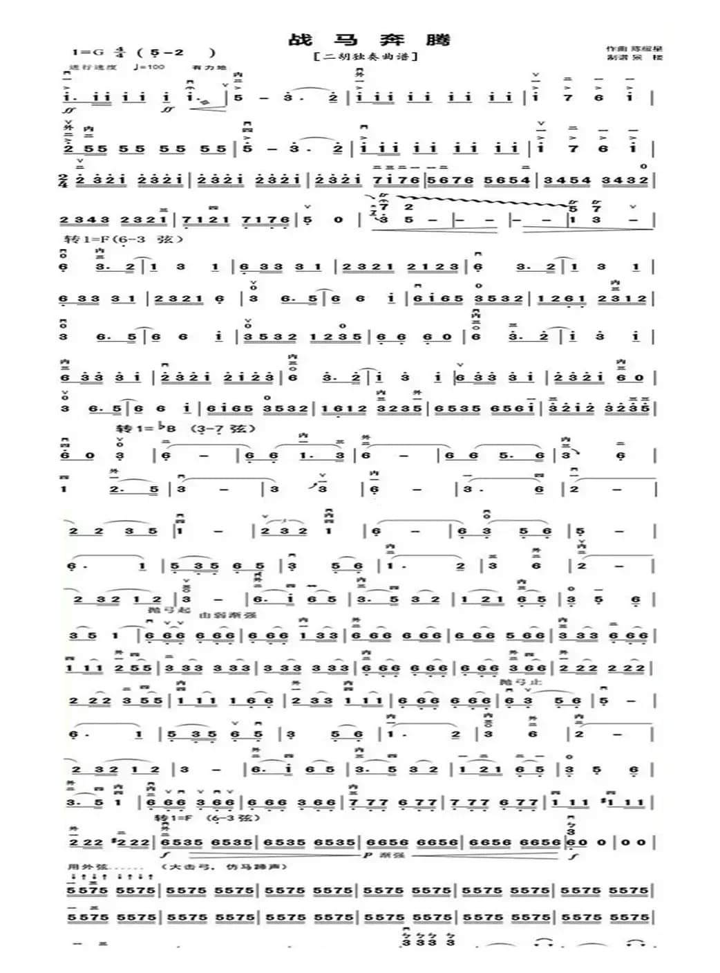 战马奔腾（二胡独奏两页谱）