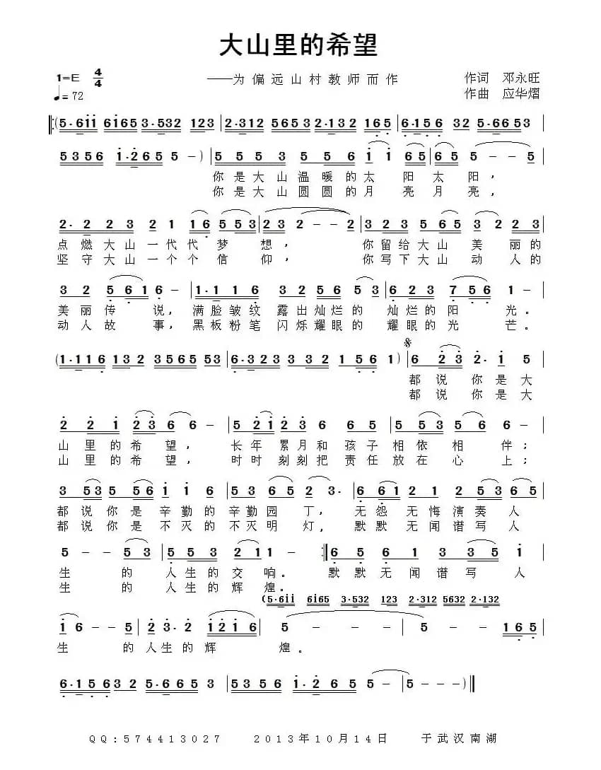 大山里的希望（为偏远山村教师而作）