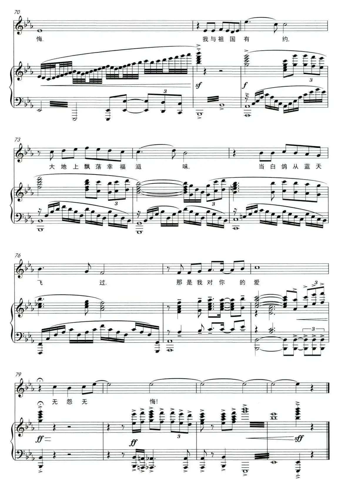 与祖国有约（集体词 栾凯曲）（正谱）