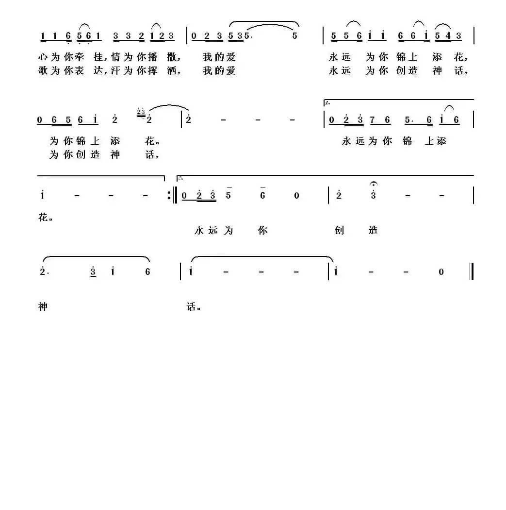 美丽的岳阳我的家（岳阳市歌征集评选作品）