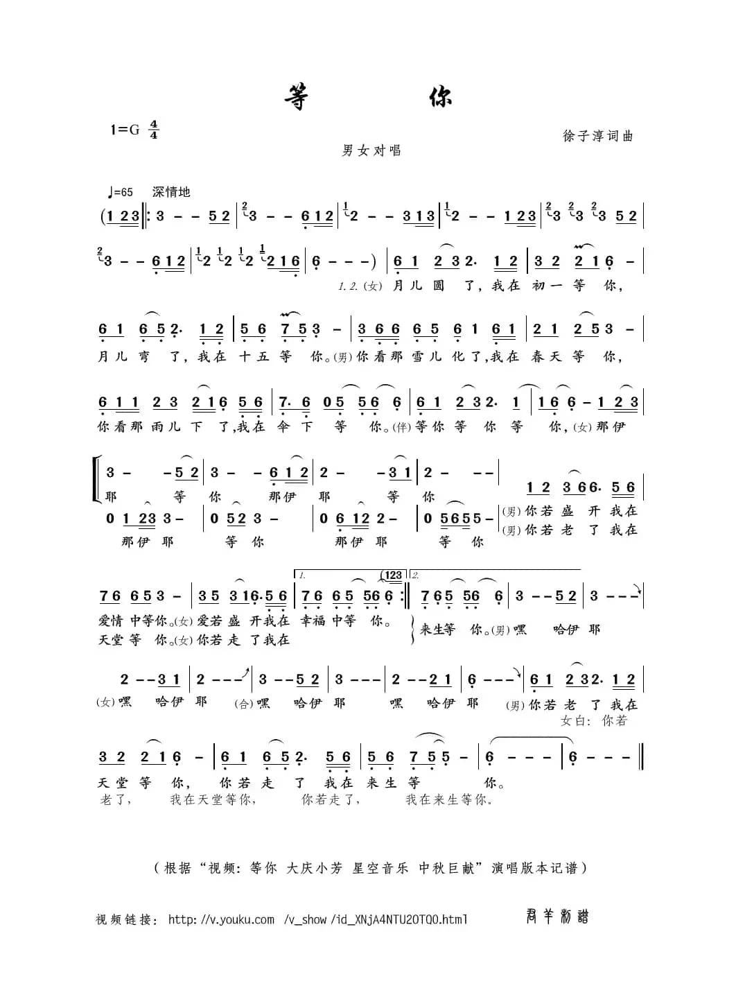 等你（徐子淳词曲）