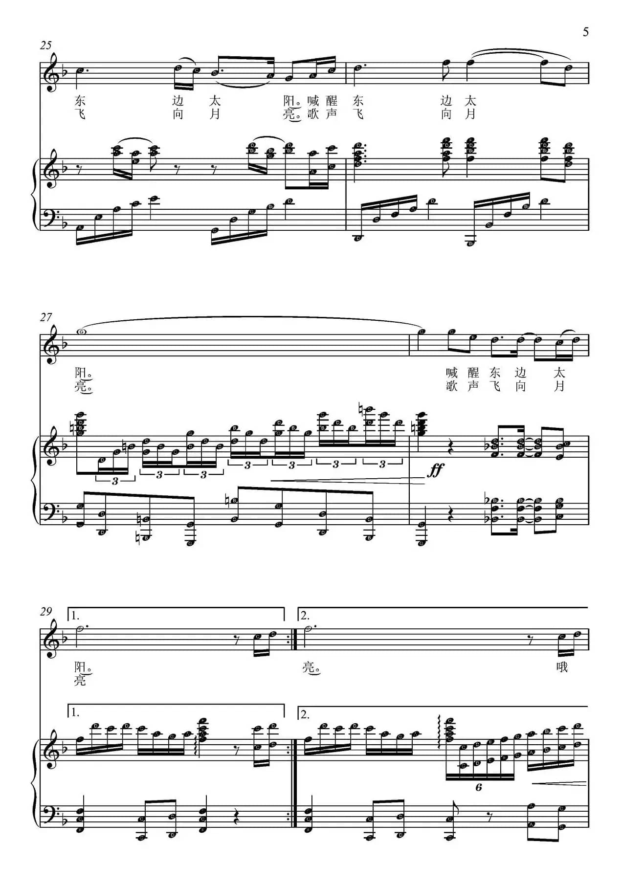 心中的大江（俞广德词 朱发雄曲、钢琴伴奏谱）