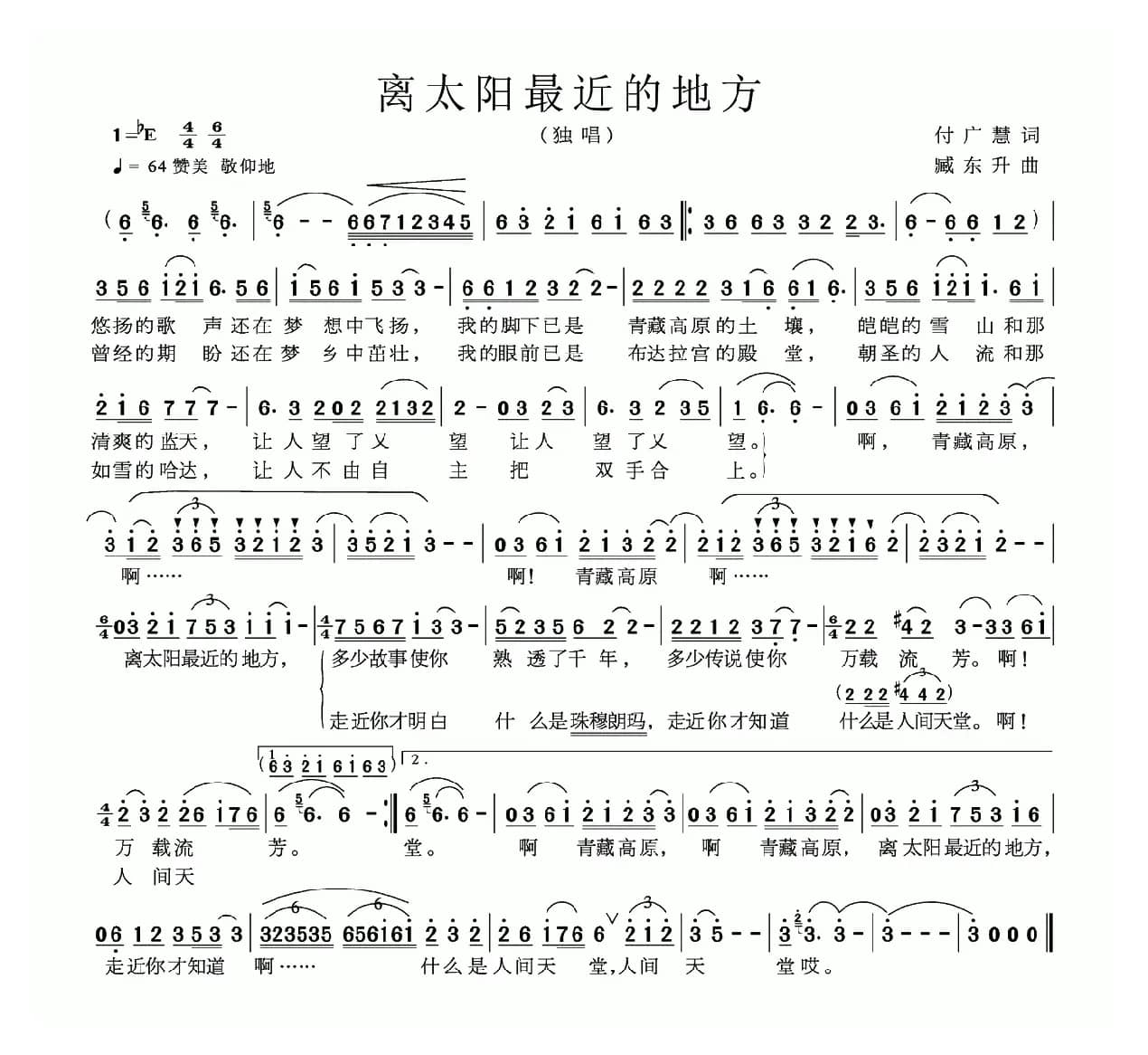 离太阳最近的地方（付广慧词 臧东升曲）