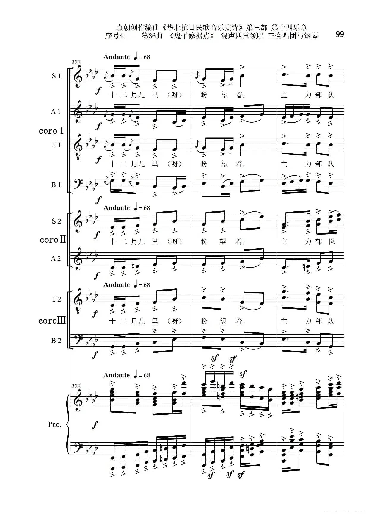序号41第36曲《鬼子修据点》三合唱团与钢琴