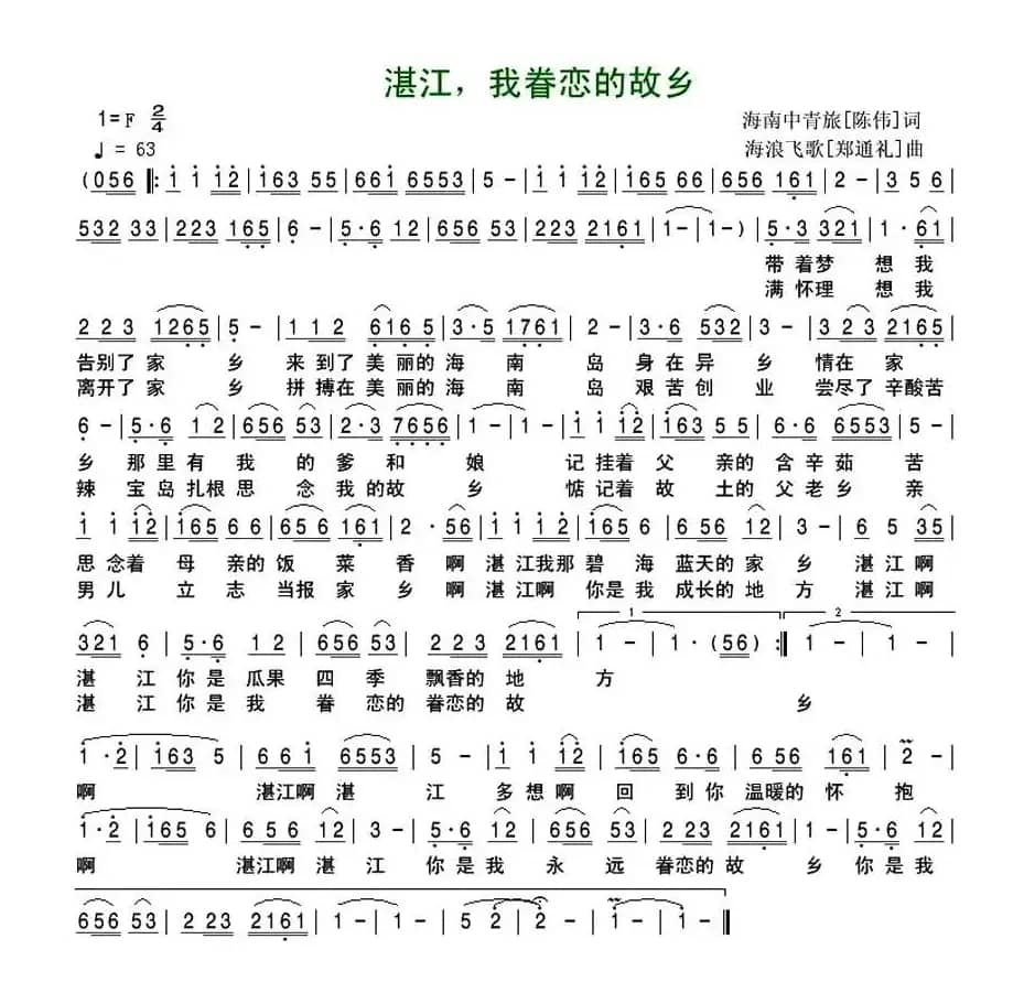 湛江，我眷恋的故乡