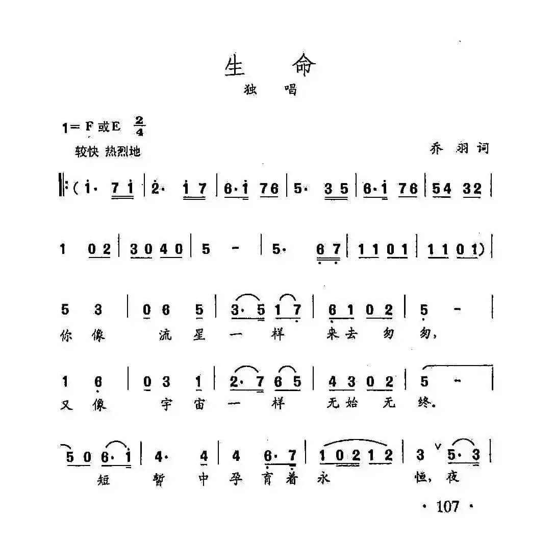 田光歌曲选-76生命