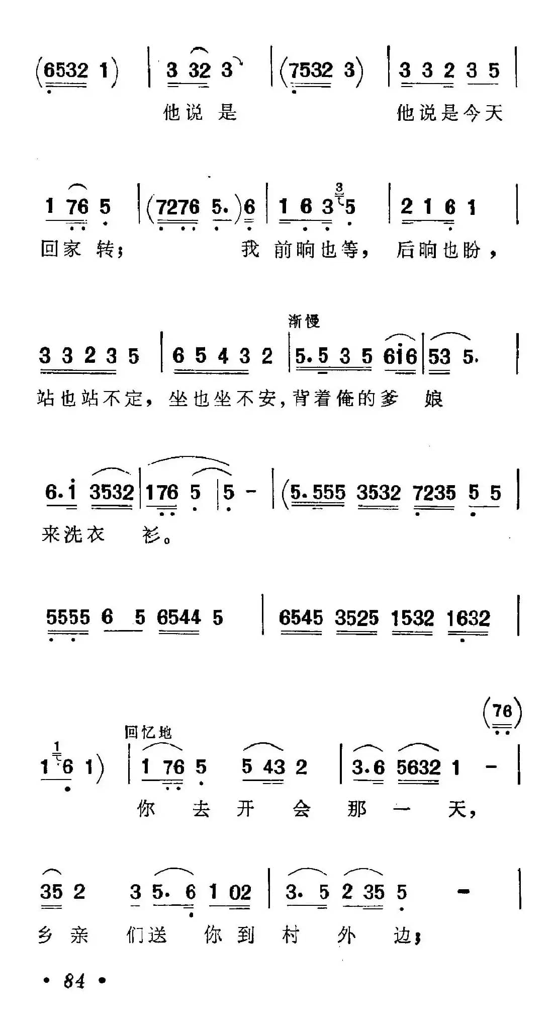 清粼粼的水来蓝莹莹的天(歌剧《小二黑结婚》选曲)