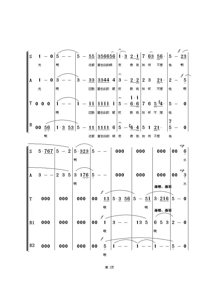 教我如何不想他（混声合唱）