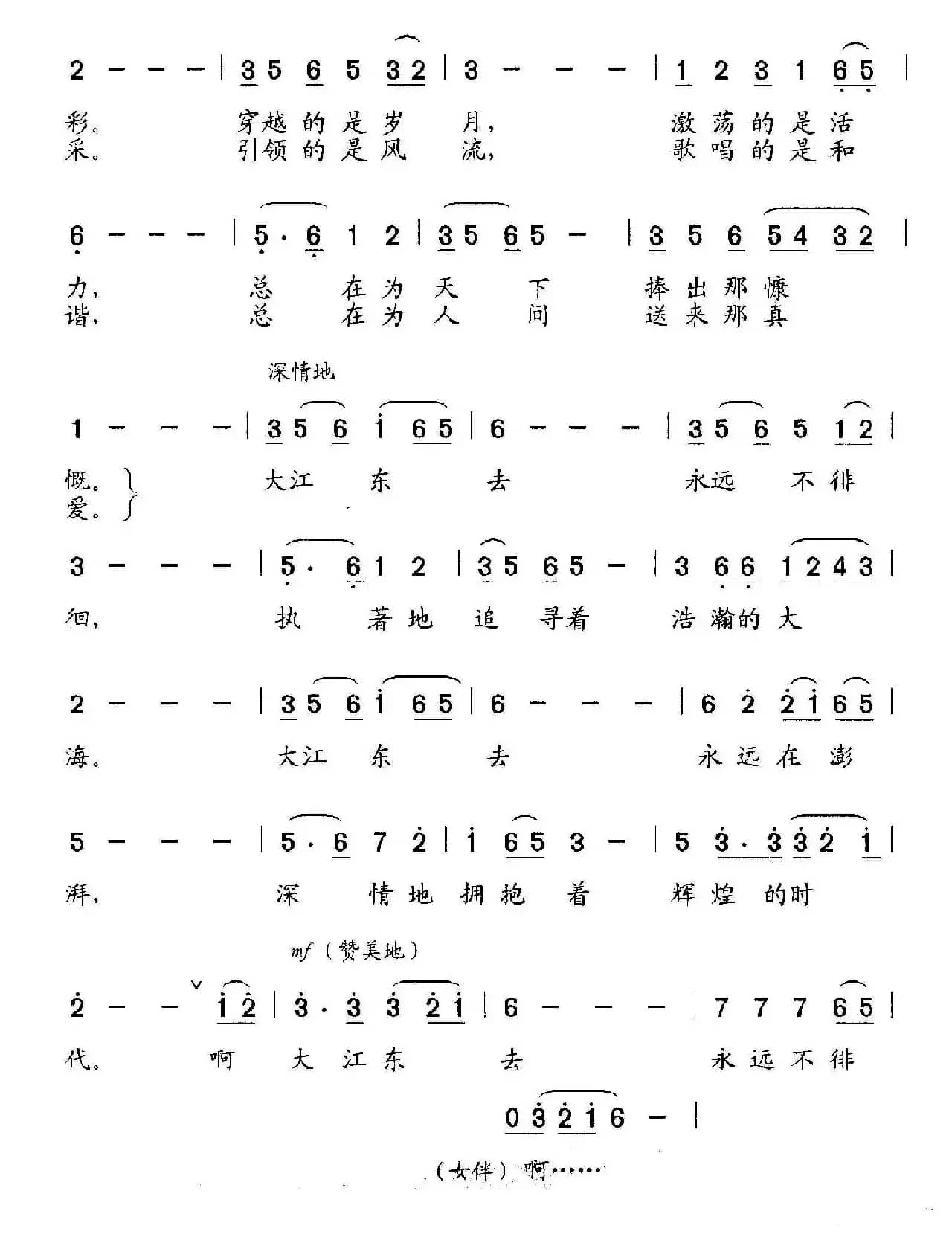 大江东去（梁和平 詹皓词 石玉泉曲）