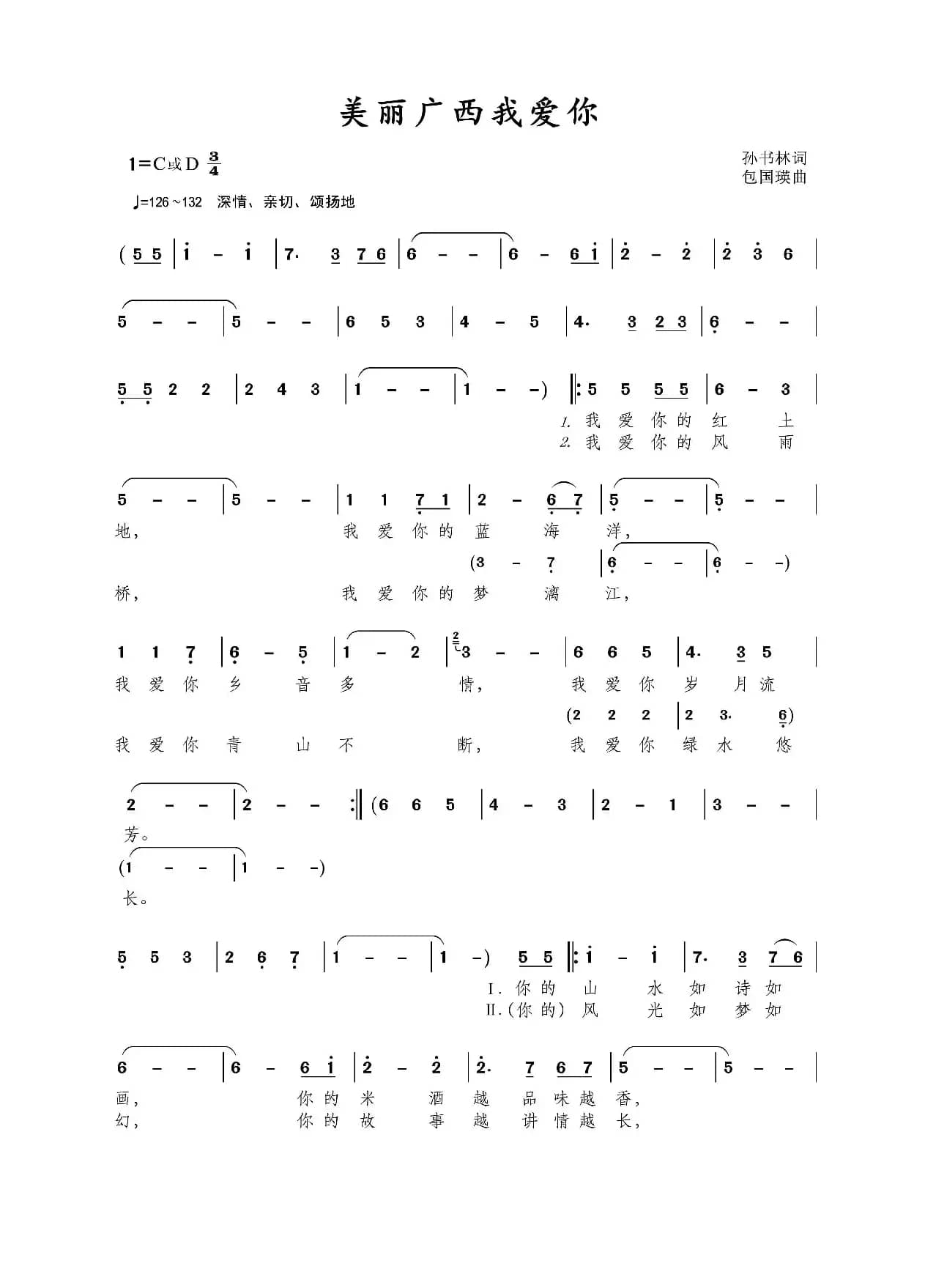 美丽广西我爱你