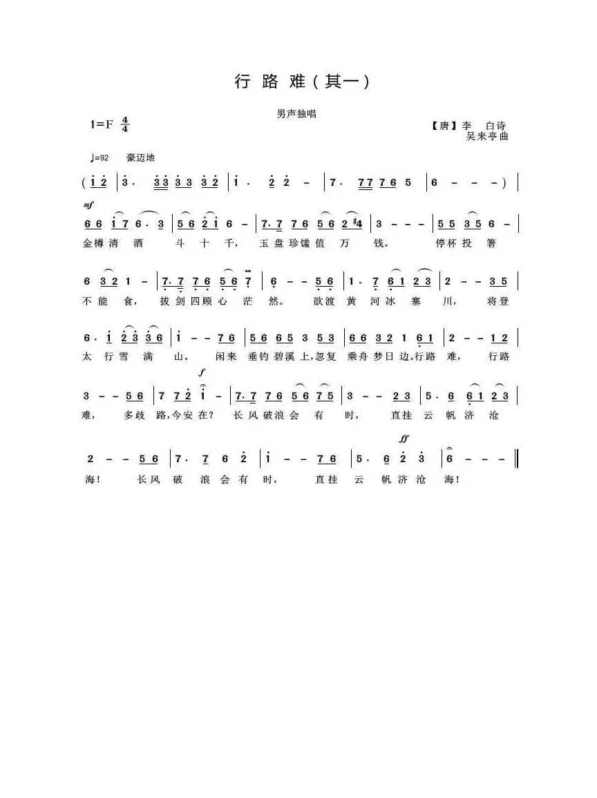 行路难（其一）