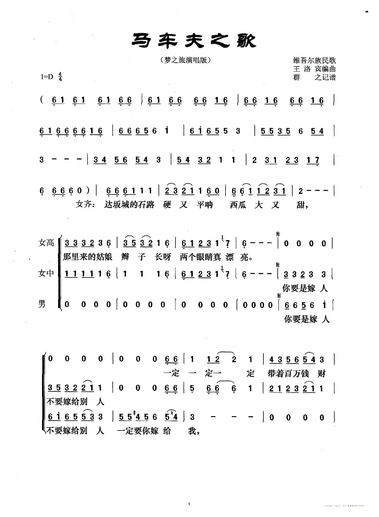 马车夫之歌（梦之旅三重唱版）