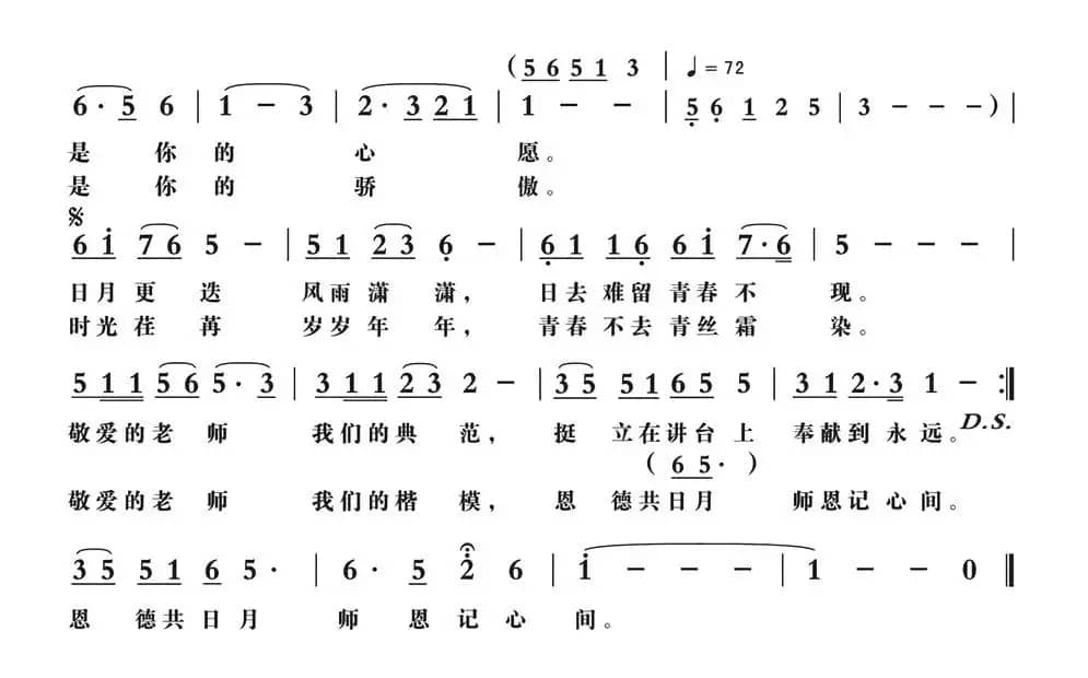 老师（韩述元词 梁铭曲）