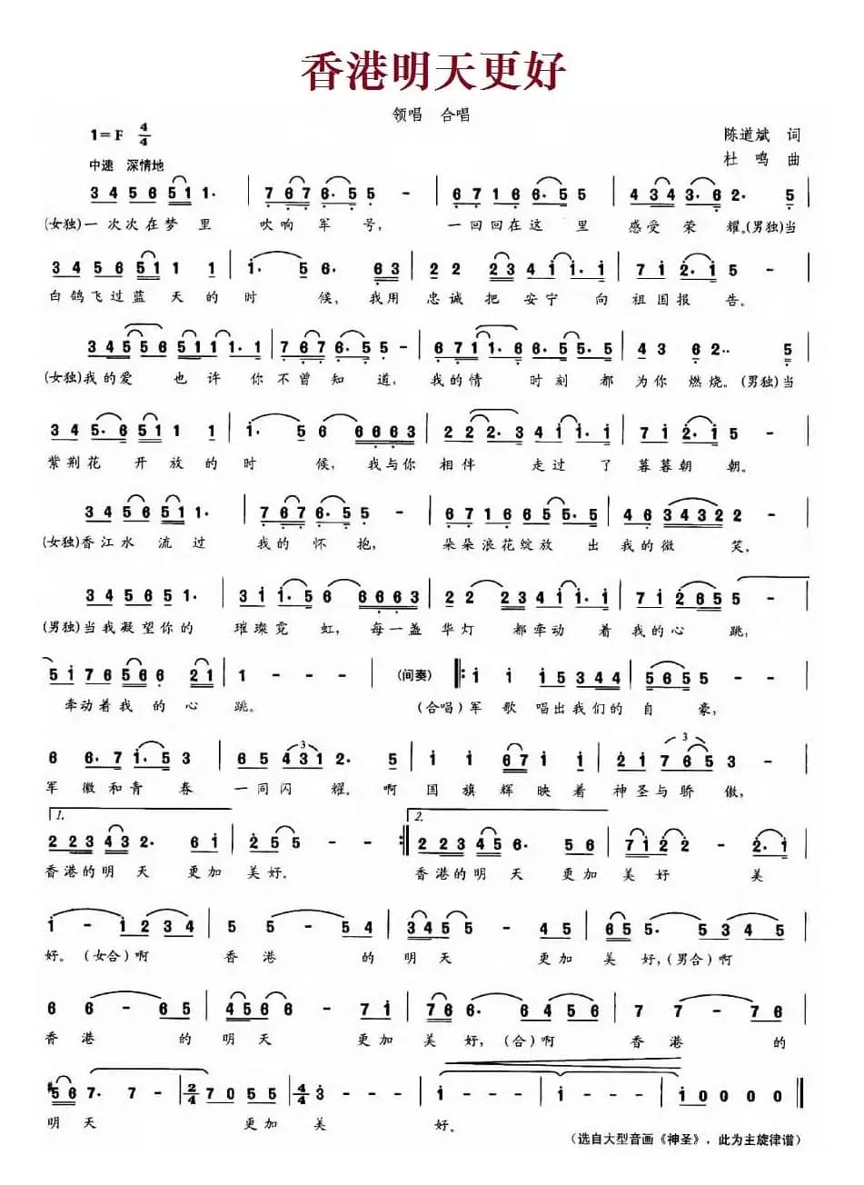 香港明天更好(陈道斌词 杜鸣曲、主旋律谱)