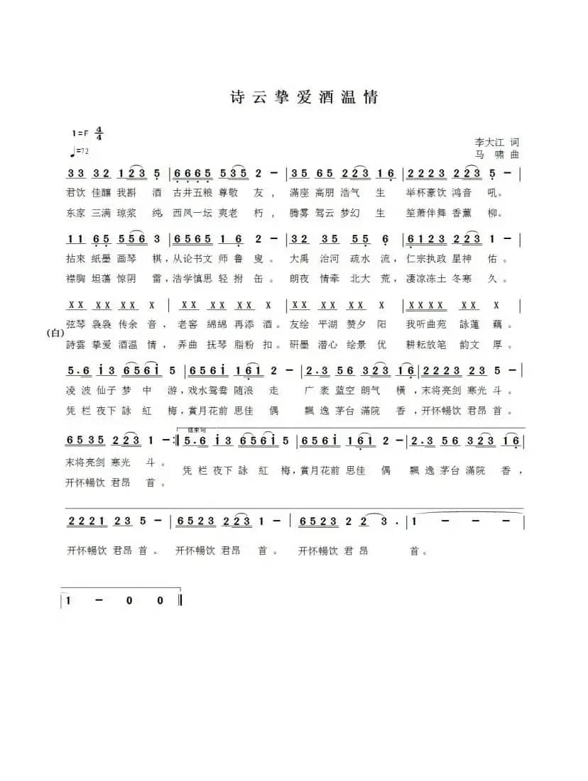 诗云挚爱酒温情