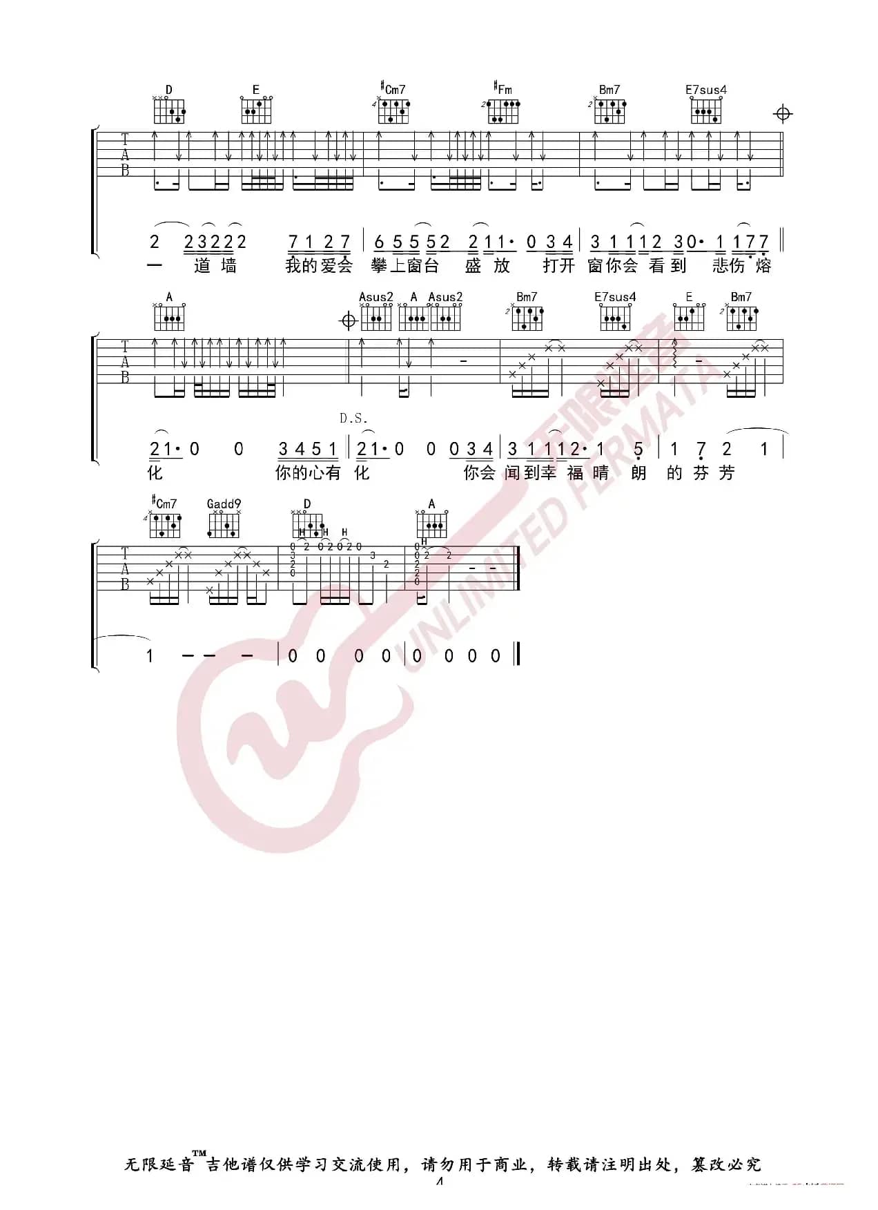 林俊杰 心墙 吉他谱（无限延音编配）