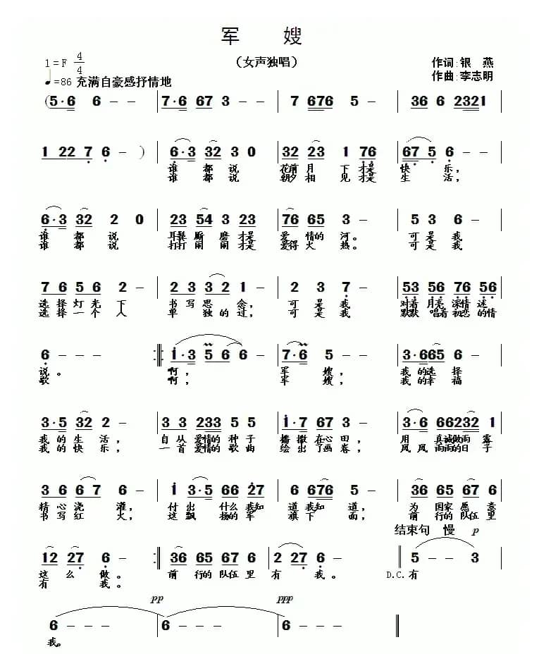 军嫂（银燕词 李志明曲）