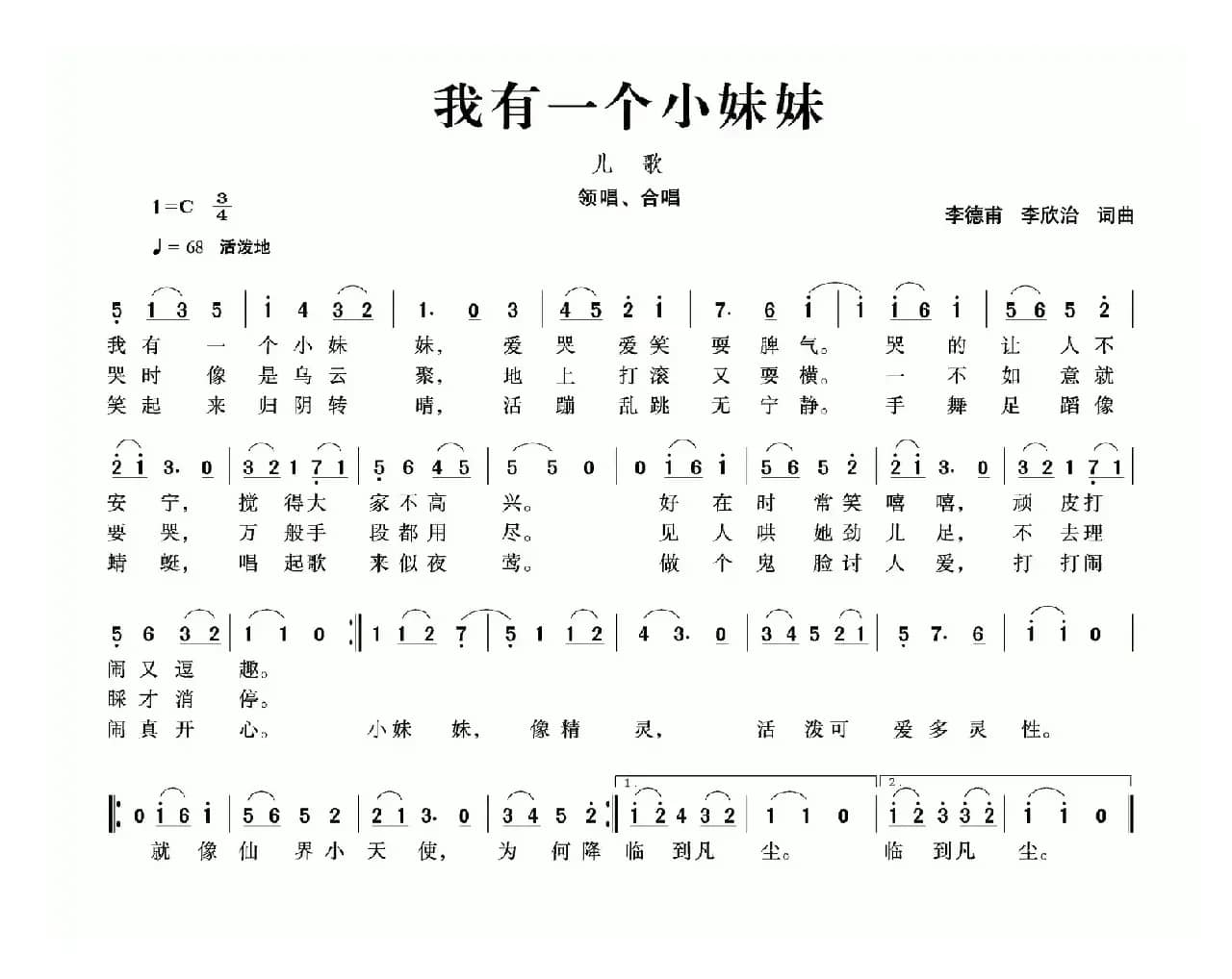 我有一个小妹妹