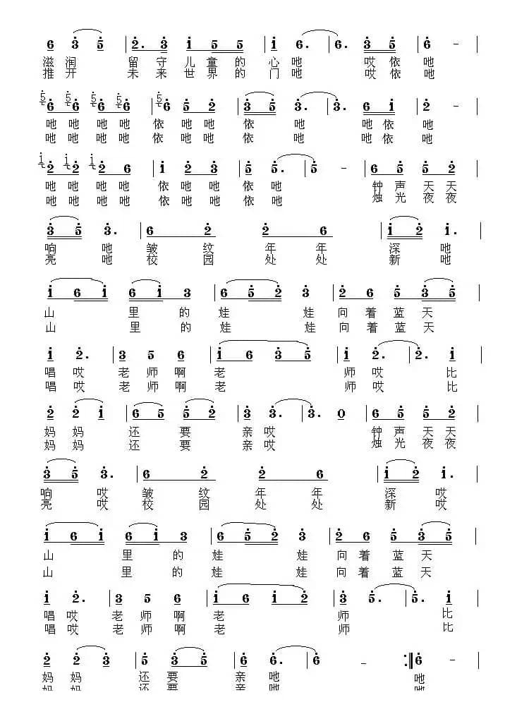 老师比妈妈还要亲