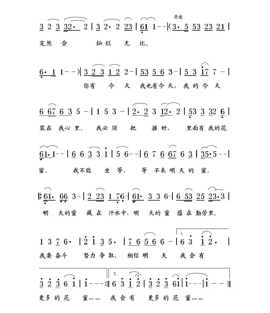 明天不是等来的