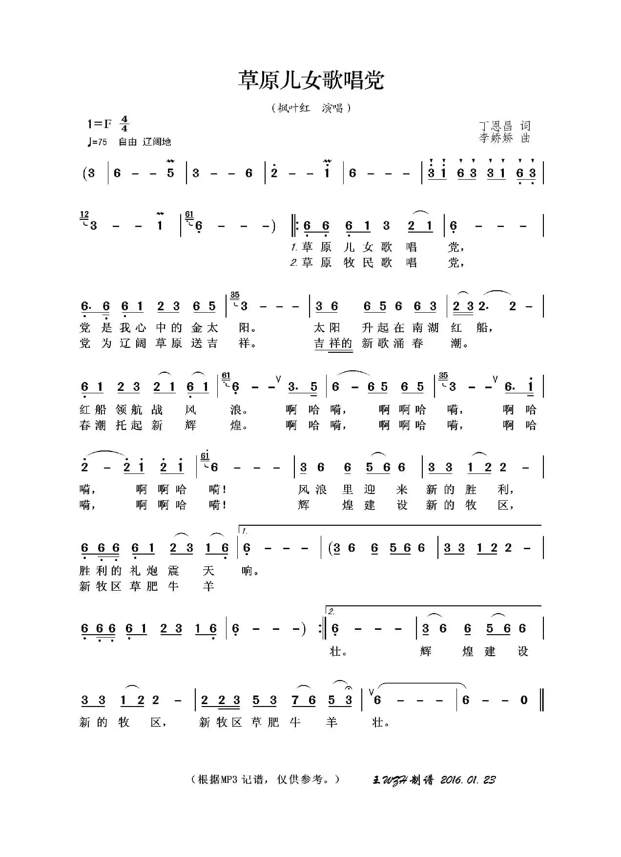 草原儿女歌唱党