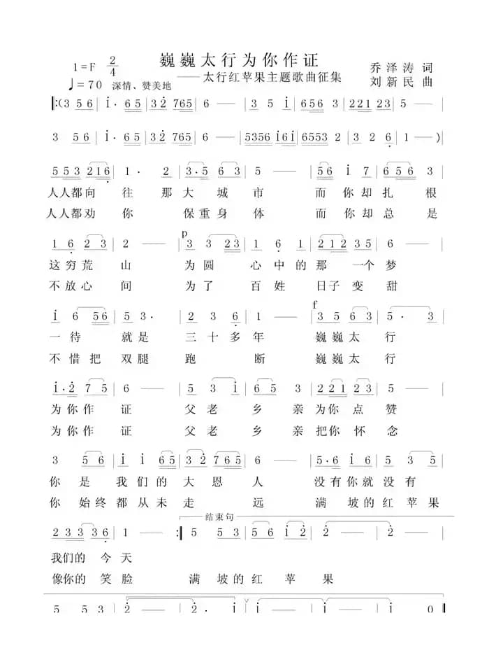 巍巍太行为你作证