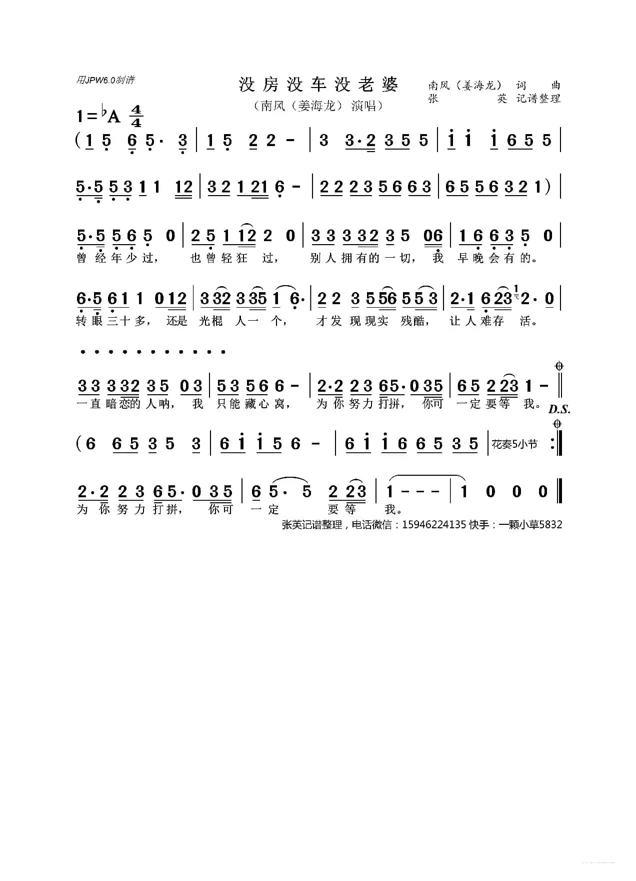 没房没车没老婆（南风（姜海龙）演唱）