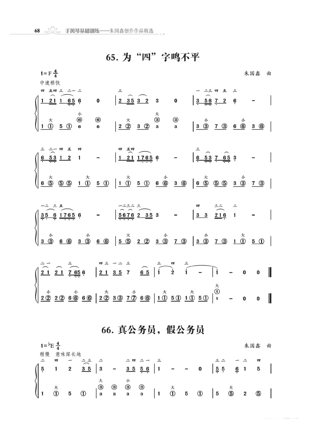 手风琴基础训练（朱国鑫编著）