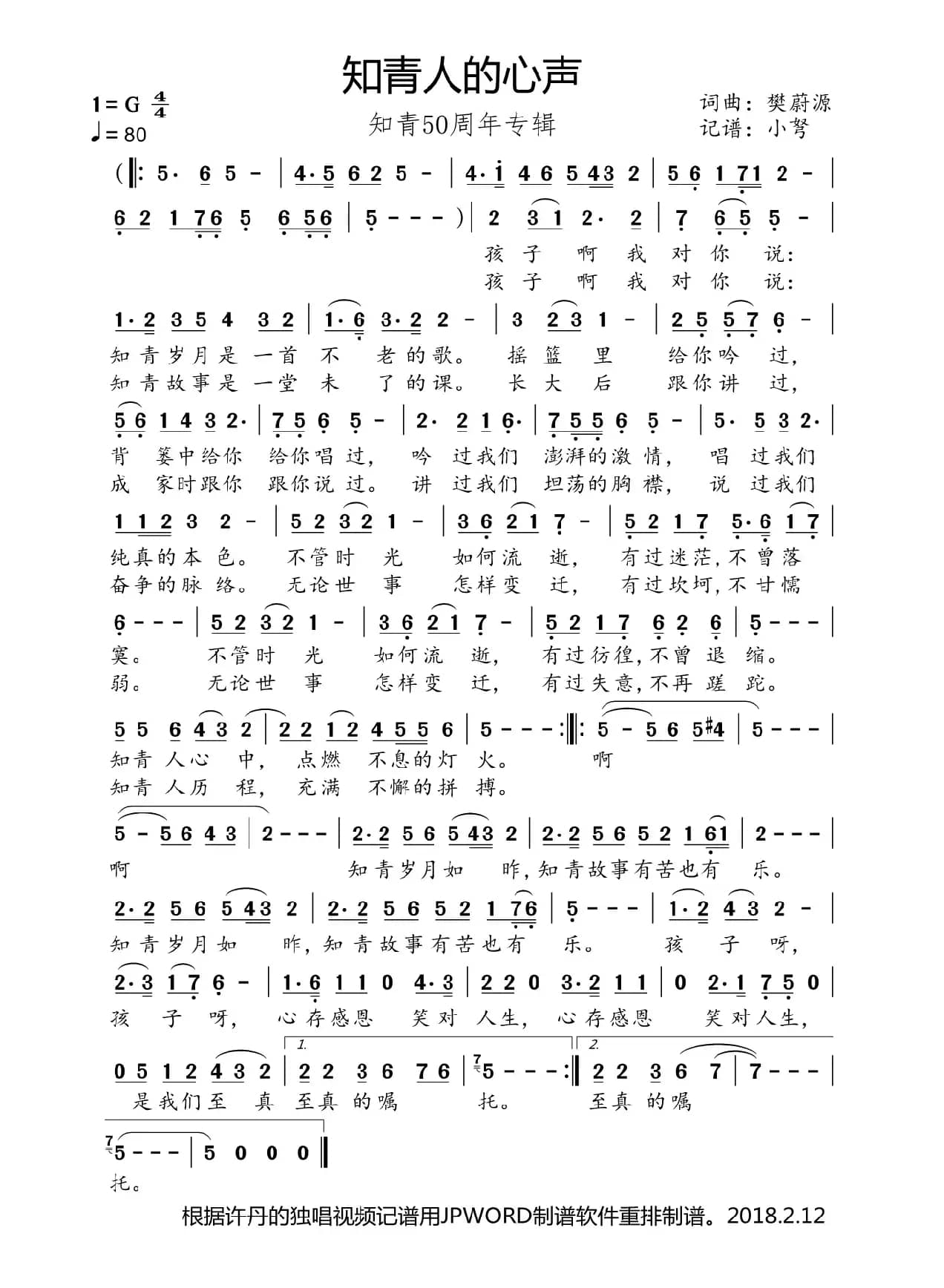 知青人的心声（知青50周年专辑）