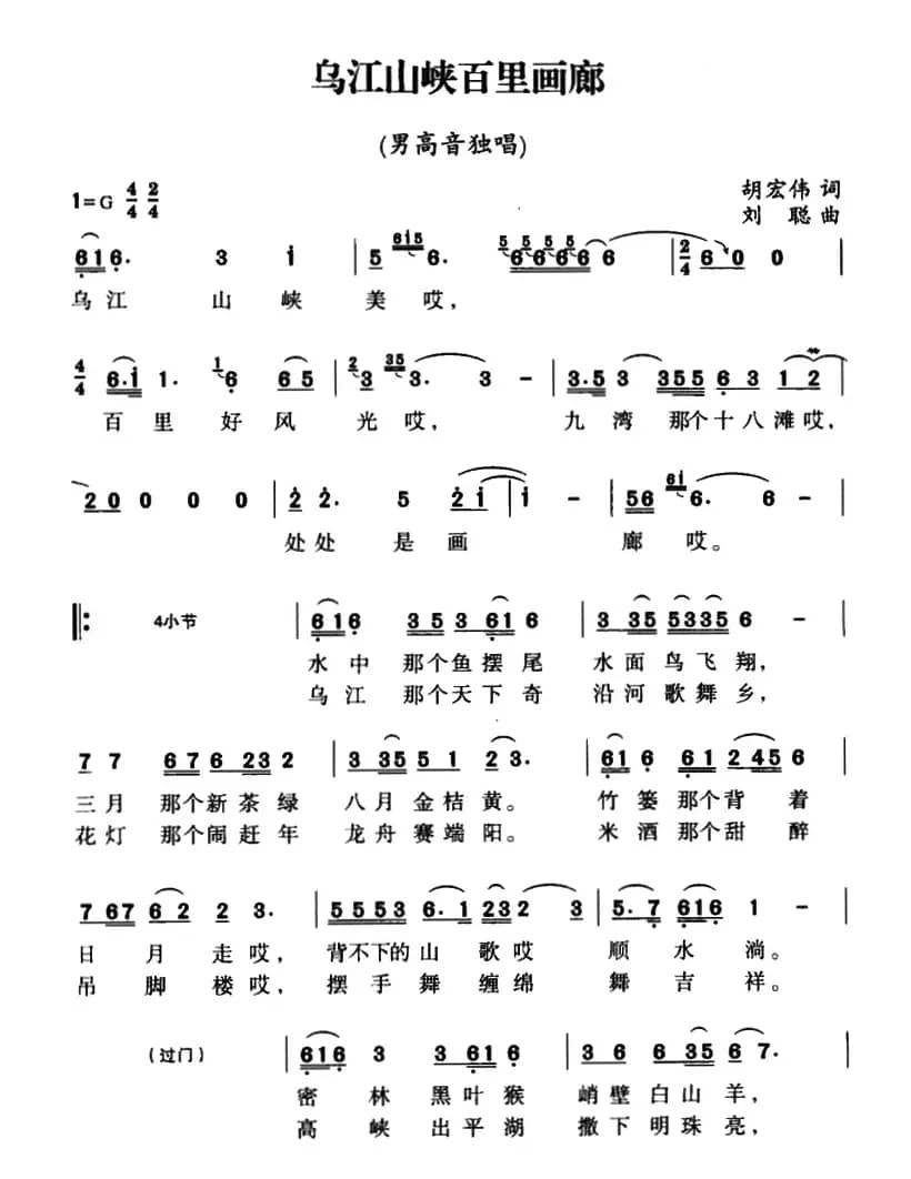 乌江山峡百里画廊