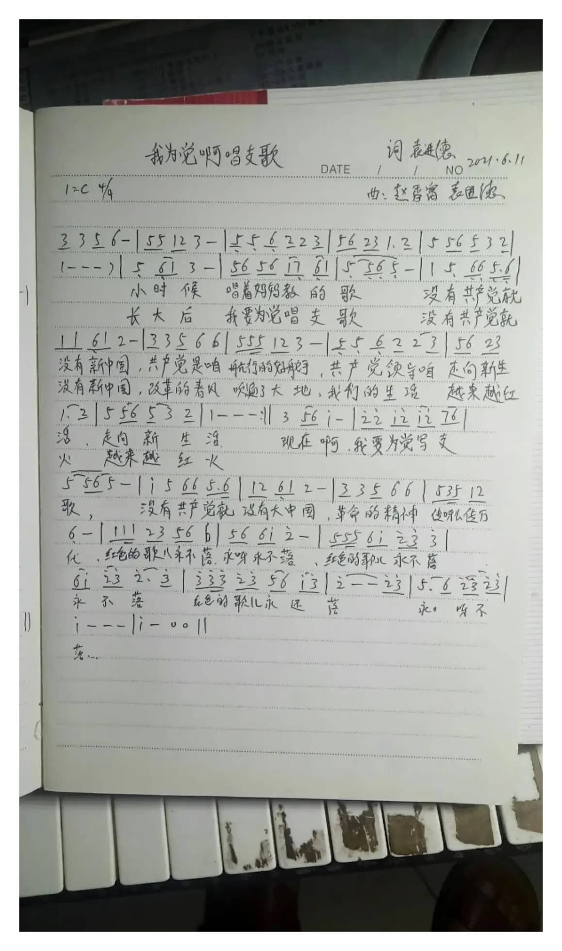 我为党啊唱支歌