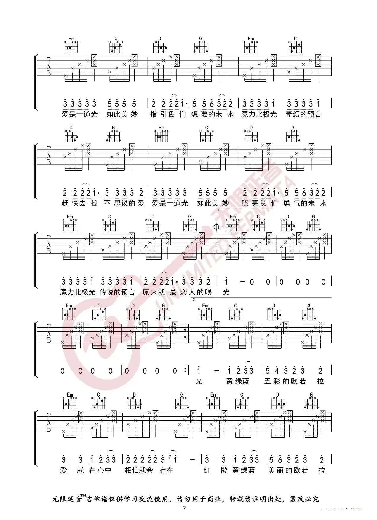 胜屿/张韶涵 欧若拉 吉他谱（无限延音编配）