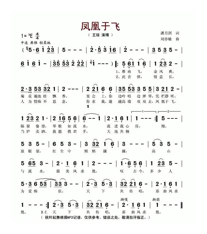 凤凰于飞（潘月剑词 刘亦敏曲）