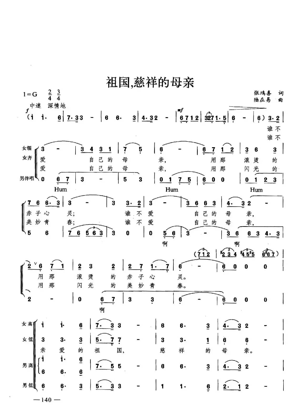 祖国，慈祥的母亲（合唱）