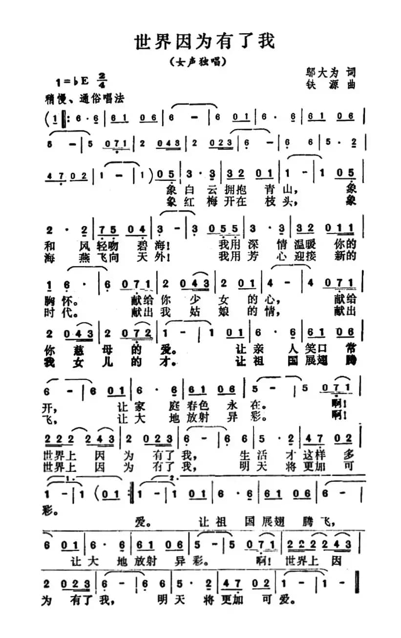 世界因为有了我