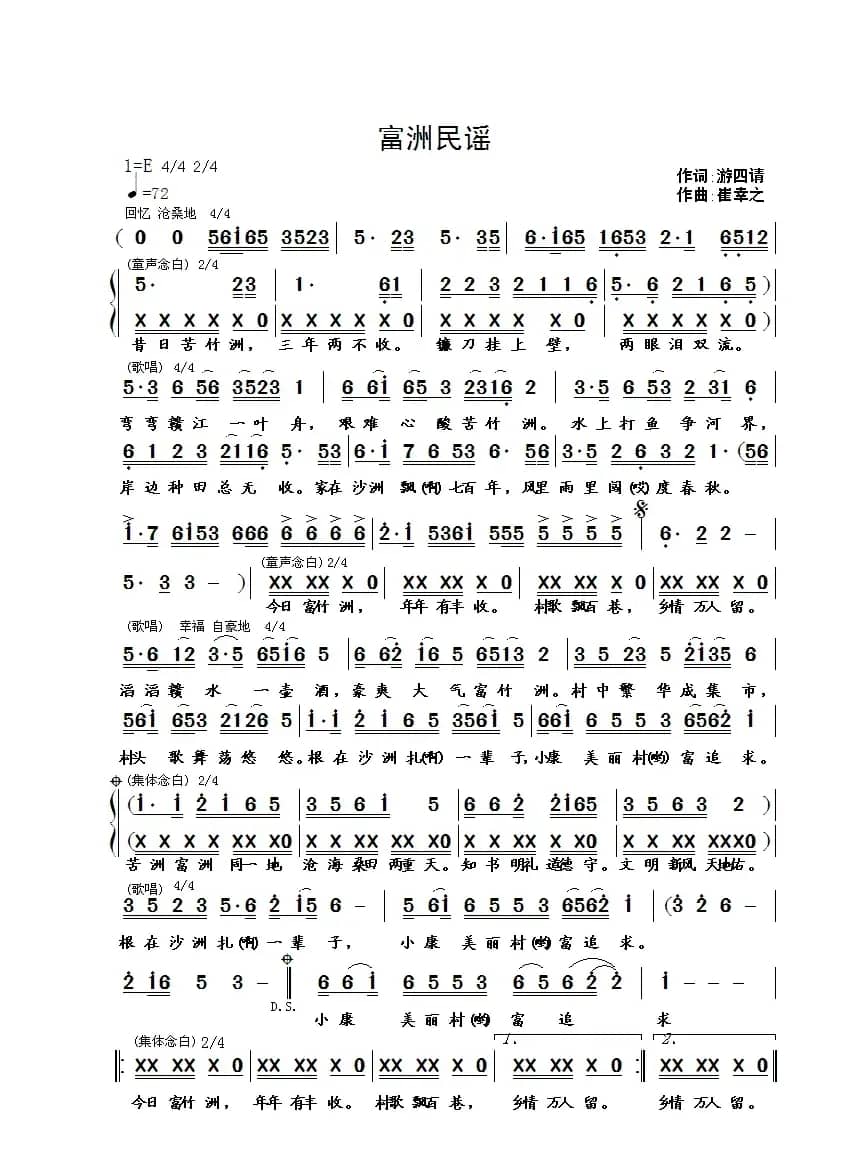 富洲民谣（游四清词 崔幸之曲）